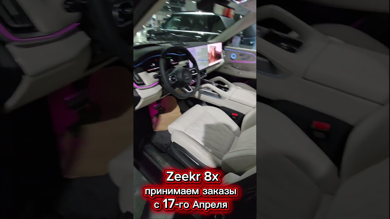 Zeekr 8x - Принимаем заказы!