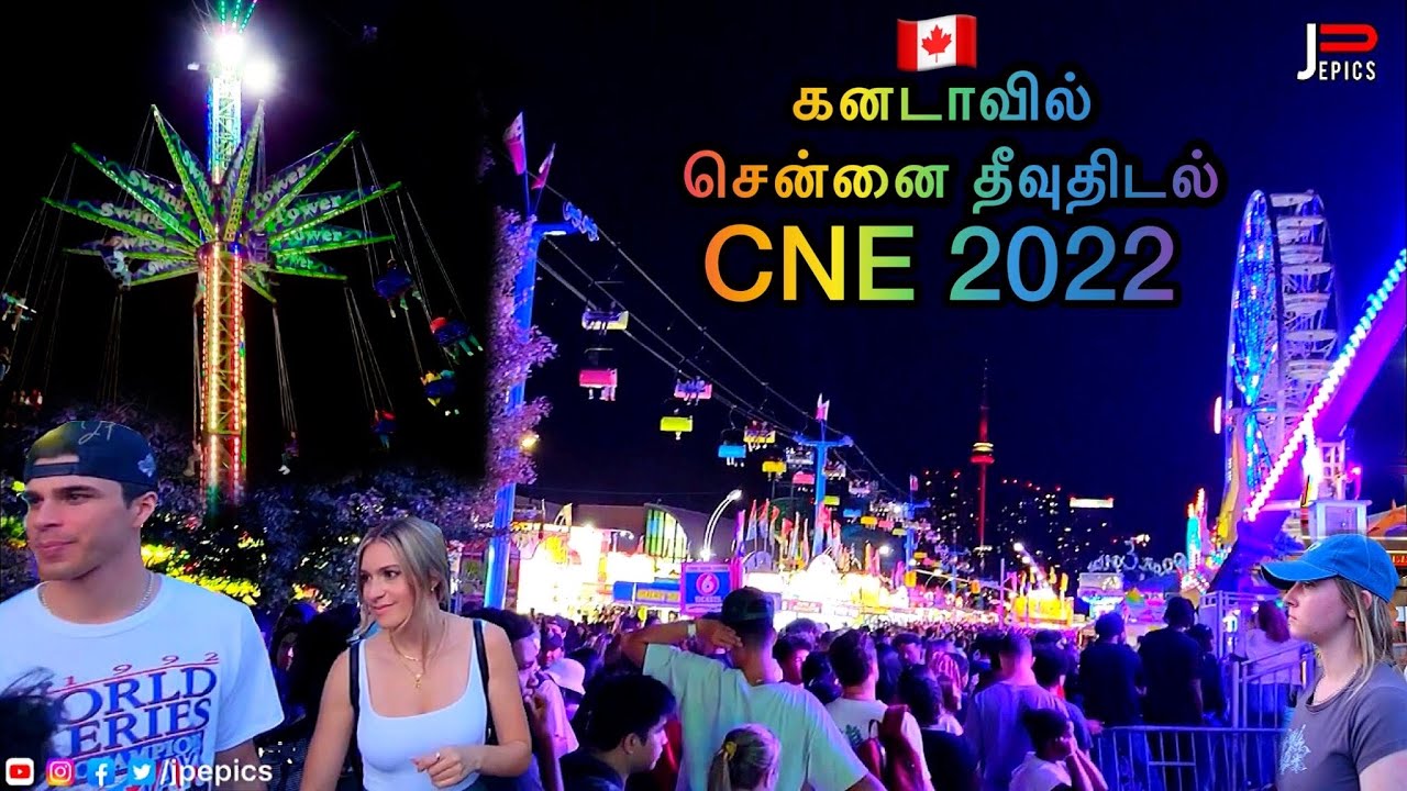 கனடாவில் சென்னை தீவு திடல் at CNE 2022 | Toronto Walk (Aug 2022) Canadian National Exhibition | CNE