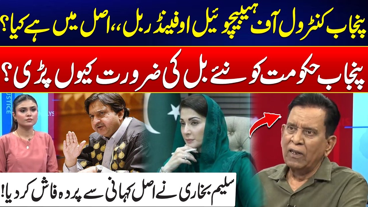 Punjab's Habitual Offenders Bill Halted - Salim Bukhari Major Analysis - 24 News HD