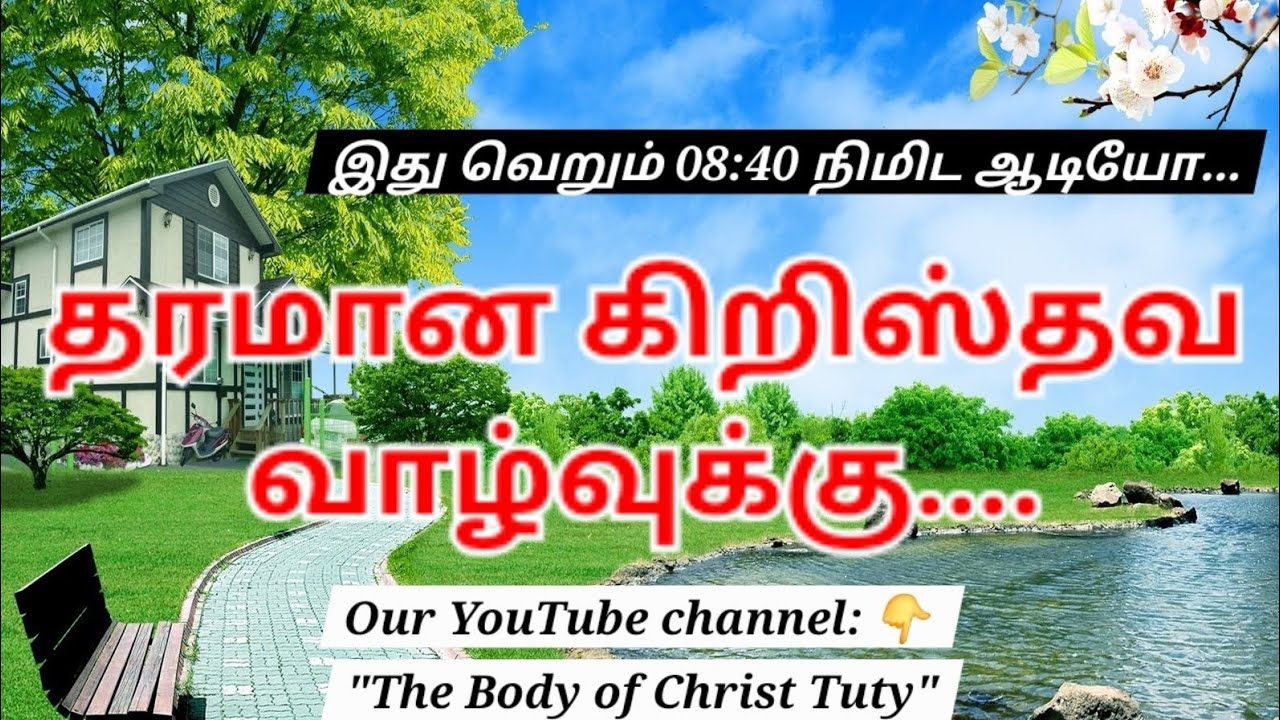 தரமான கிறிஸ்தவ வாழ்விற்கு... | சகோ. A. செல்வகுமார் | கிறிஸ்துவின் சரீரமாகிய சபை, 9952614588