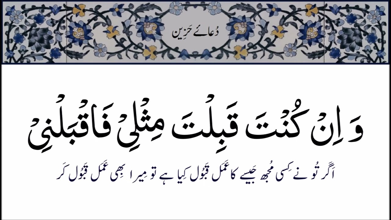 Dua e Huzeen