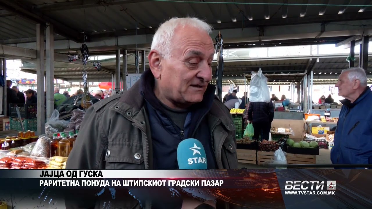 ЈАЈЦА ОД ГУСКА   РАРИТЕТНА ПОНУДА НА ШТИПСКИОТ ГРАДСКИ ПАЗАР 27 02 2026