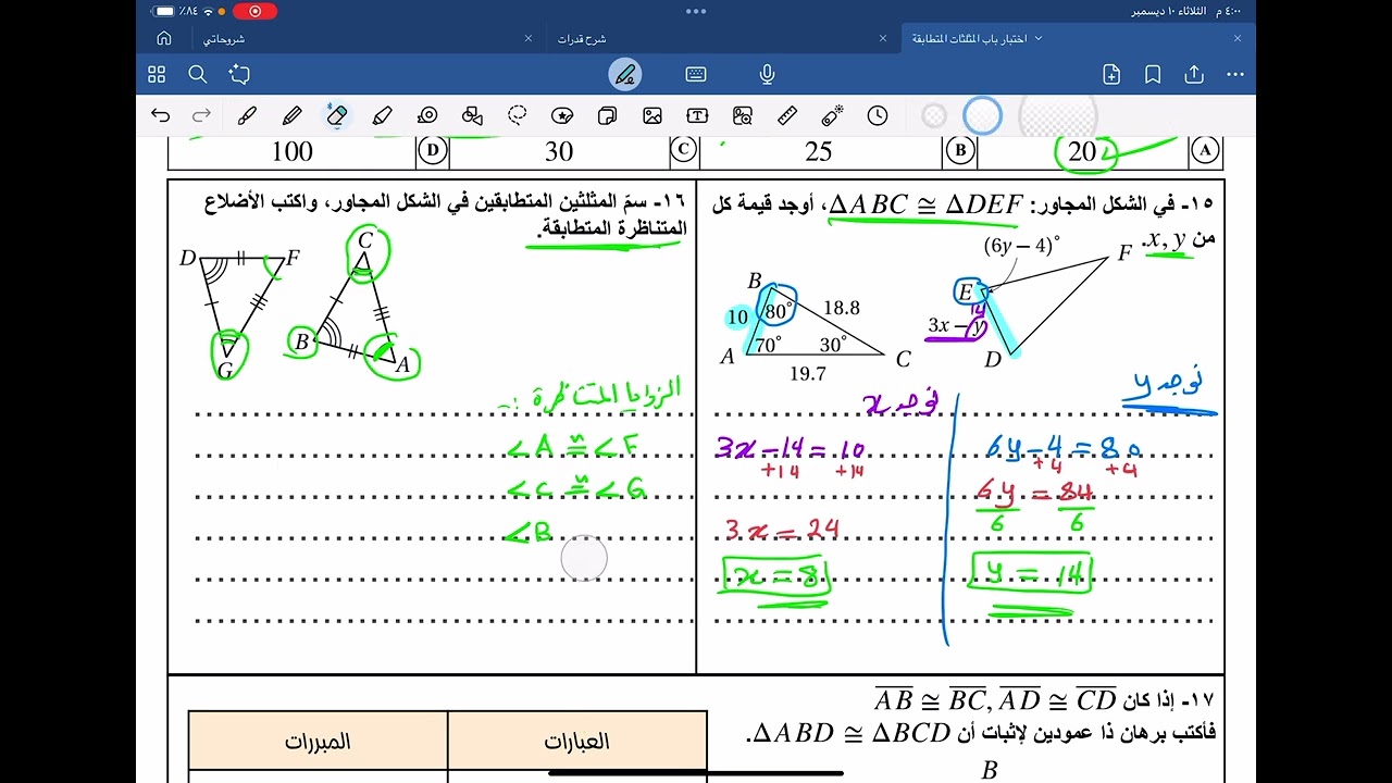 حل نموذج اختبار رياضيات١ باب المثلثات المتطابقة الجزء٢