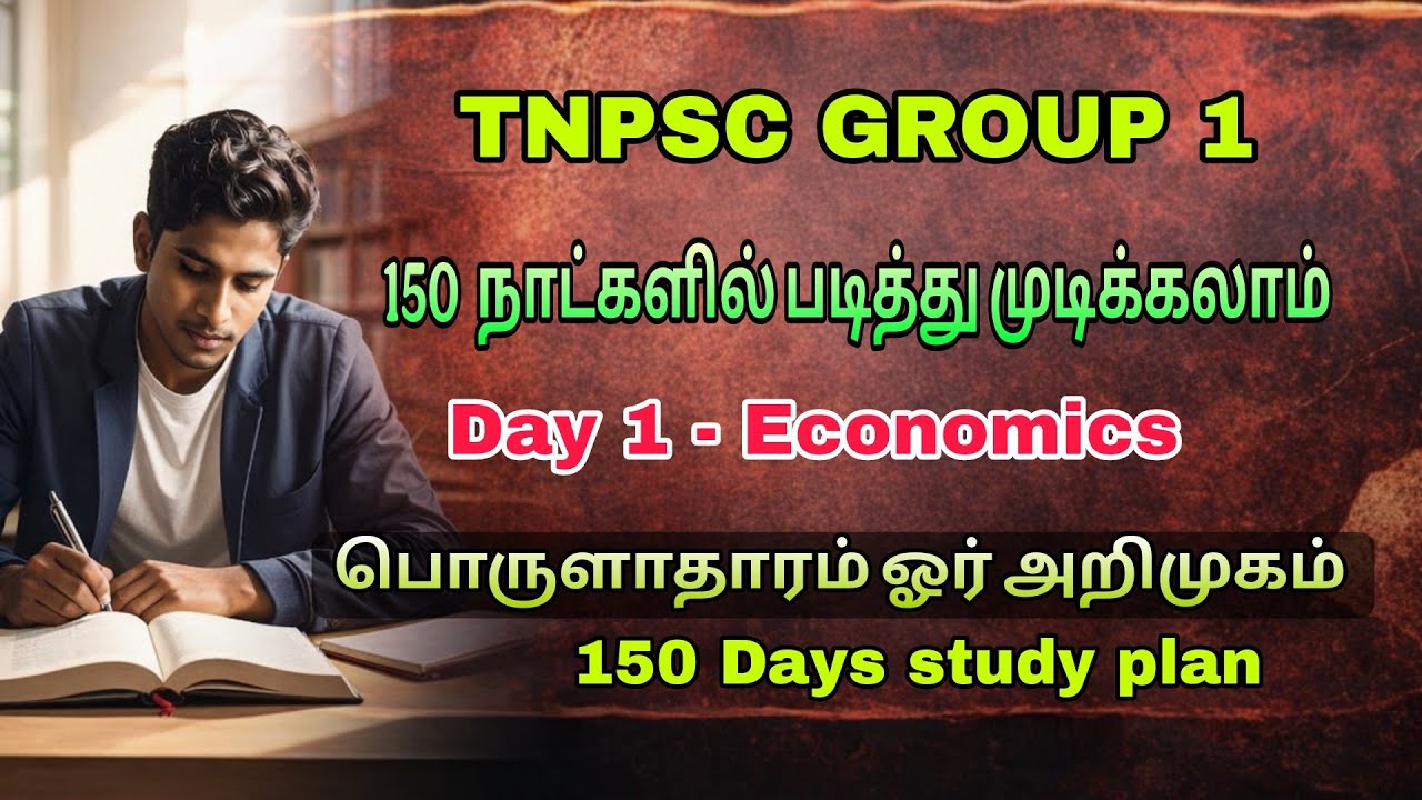 TNPSC ECONOMICS - AN INTRODUCTION | இந்திய பொருளாதாரம் - அறிமுகம்