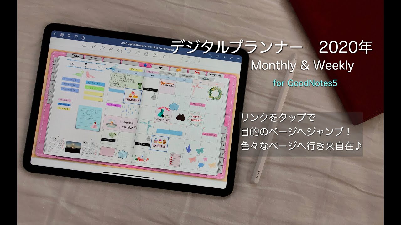 2020年Monthly&Weeklyデジタルプランナー手帳　iPadで手書きスケジュール
