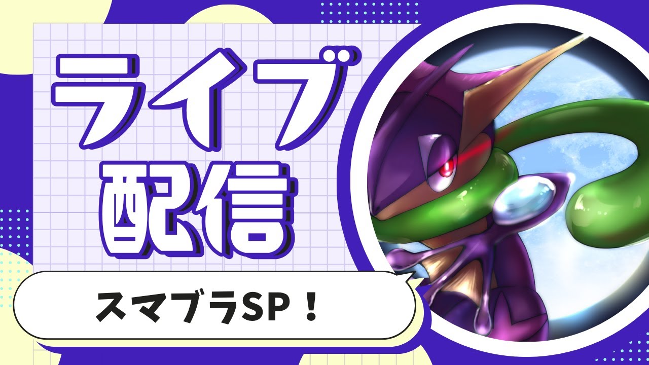【スマブラSP】【16：50まで】シモン、お前はVIPいけるのか？→ちょっとカエル