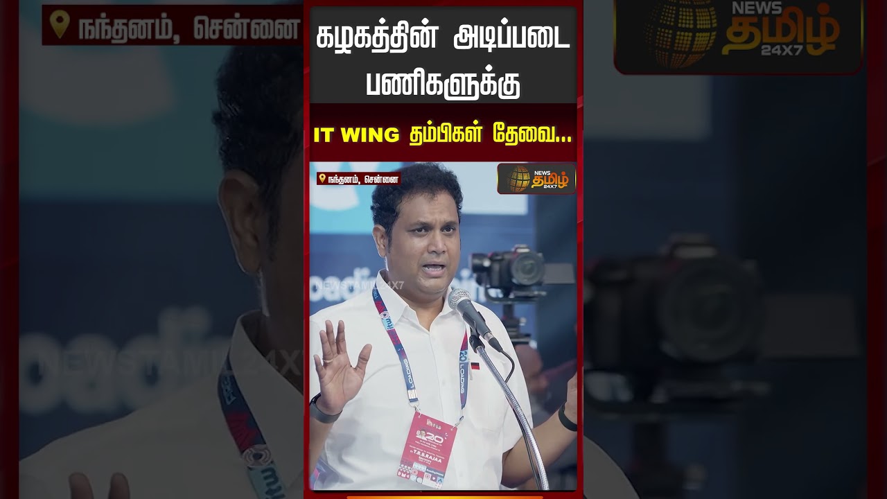கழகத்தின் அடிப்படை பணிகளுக்குIT WING தம்பிகள் தேவை...!! M K Stalin | DMKITWing | TRB RAJA