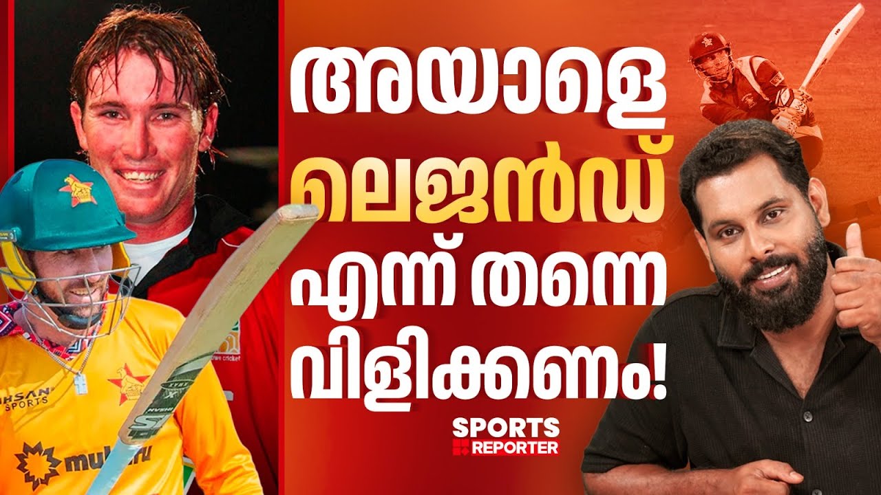 ടൈം മെഷീനിലേറി 2026 ൽ നിന്ന് 2007 ലേക്ക്, അവിടെ അയാളെ കാണാം ! ZIMBABWE CRICKET | T20 WORLD CUP