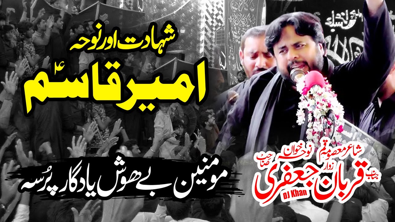 Zawar Qurban Jafri - Shahadat Ameer Qasim (as) | Qurban Jafri New Nohay 2024