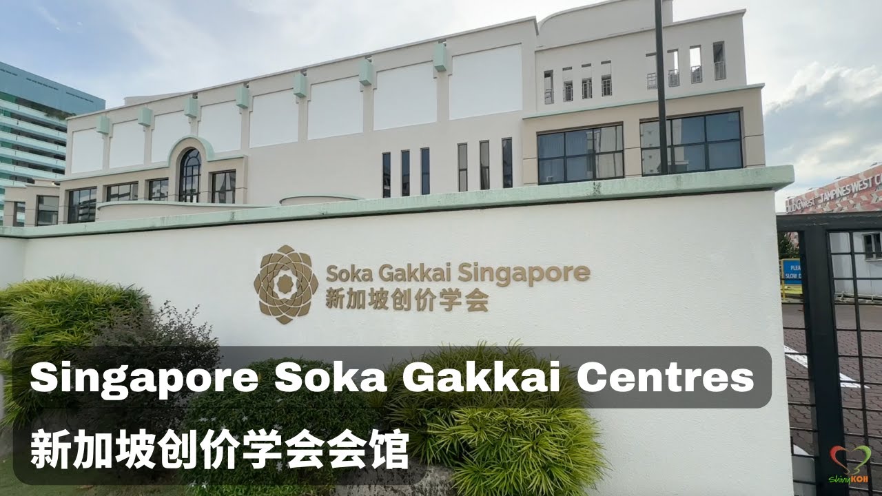Singapore Soka Gakkai Centres 新加坡创价学会会馆 | 创价学会| Soka Gakkai | #Shinykoh vlog| Singapore |2023_05