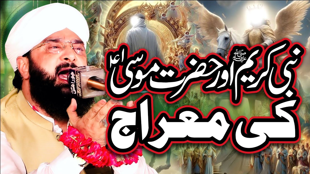 Nabi kareem SAW Aur Hazrat Musa Ki Meraj Ka Waqia Imran Aasi /By Hafiz Imran Aasi Official 1 
