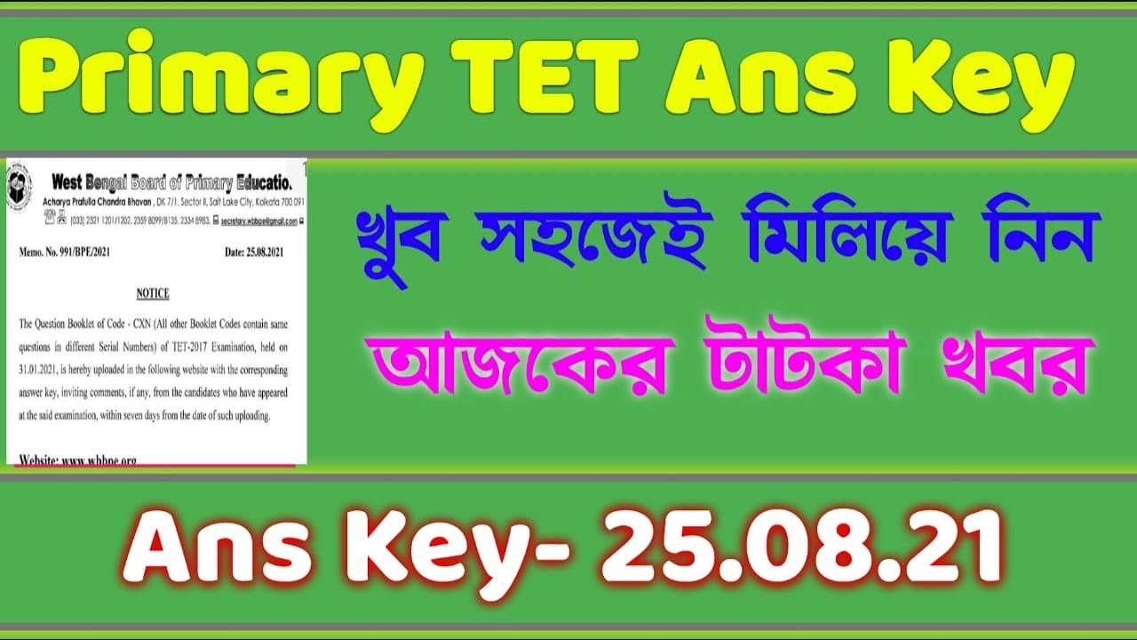 Primary TET Examination -2017 Ans Key || Ans Key TET exam-2017 ||  প্রাইমারী টেট -২০১৭ Answer key
