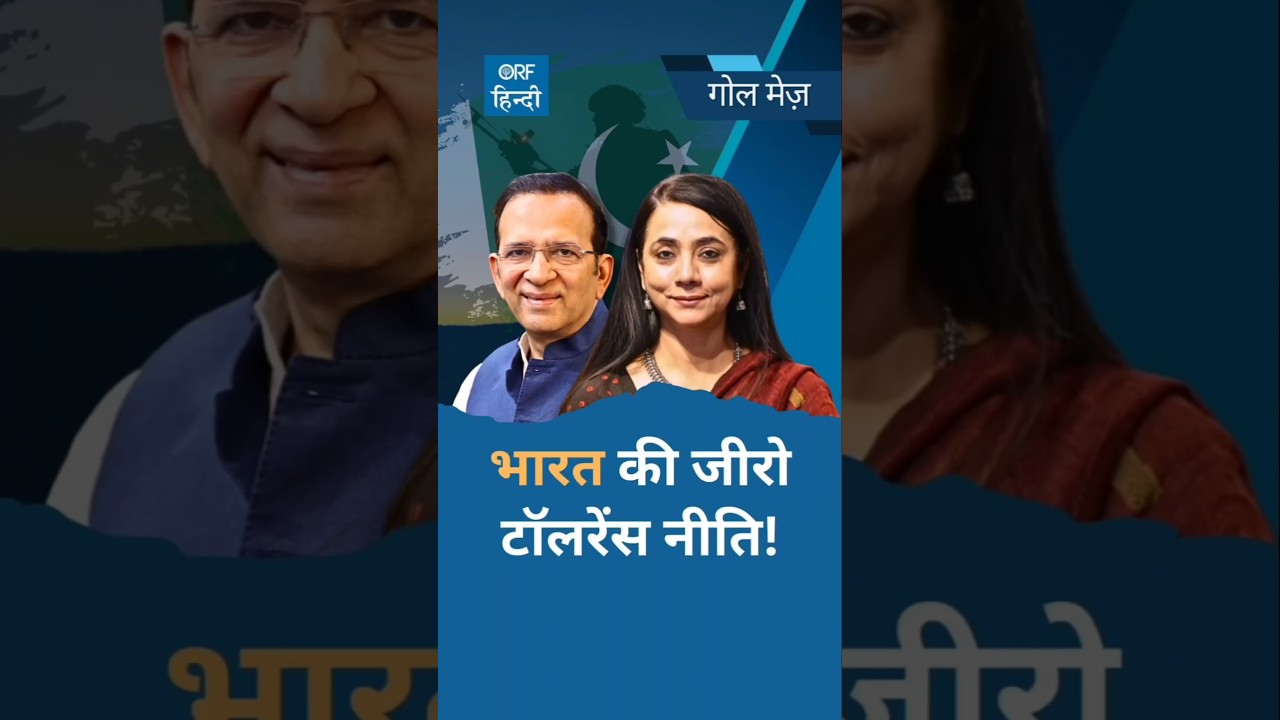 New India, New Strategy!