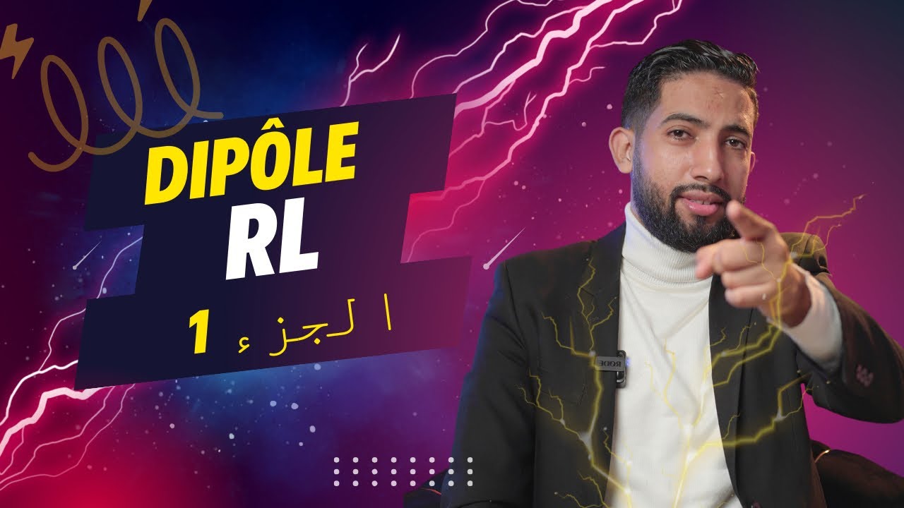 لايف RL الجزء 1