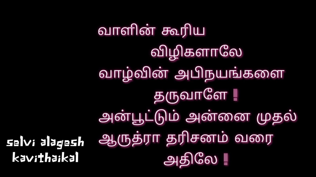 பரதநாட்டியம்  கவிதை வரிகள்... / # BHARATHANATIYAM  KAVITHAI VARIGAL # ...
