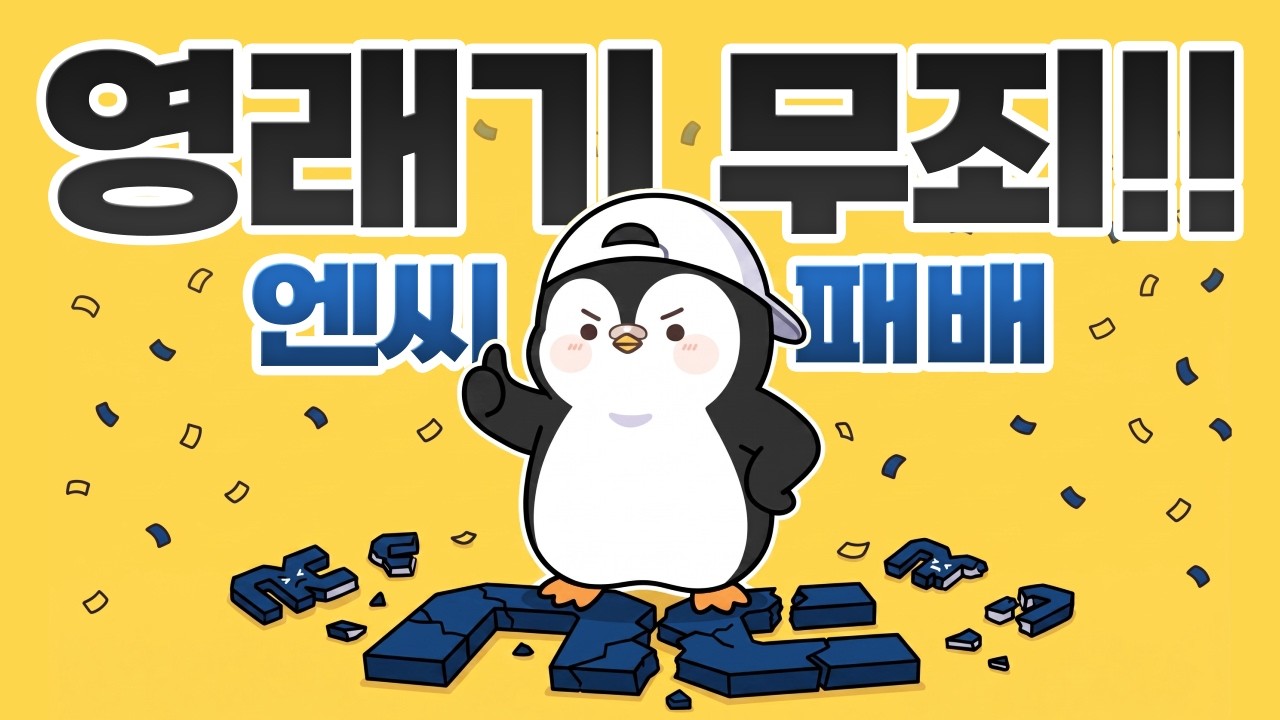 엔씨 법무팀이 얼마나 쪽팔릴지 감도 안 옴;; [영래기 불송치 CUT!]