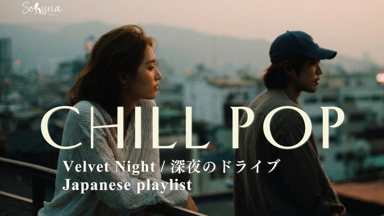 深夜のドライブ (Midnight Drive) 🌙 Japanese City Pop Mix | Velvet Night