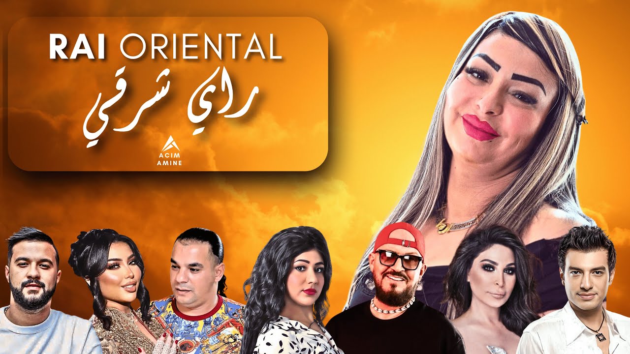 Best Of Rai Oriental Compilation 2025 🔥أجمل ريمكسات 🧡 - راي شرقي ( Acim & Amine Remix )