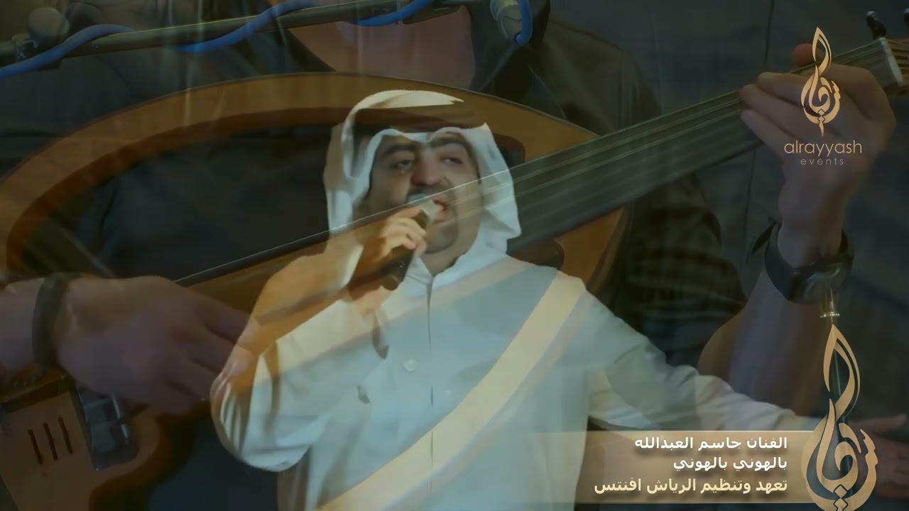 الفنان جاسم العبدالله -  بالهوني بالهوني