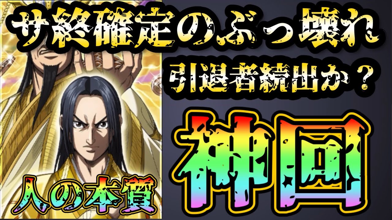 【キングダム頂天】人の本質はこのゲームの本質をついてくるくらいチートすぎた…。ガチャ55連で神引き連発！