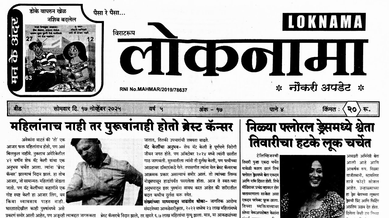 virat loknama matka paper 17 November 2025 | virat loknama paper 