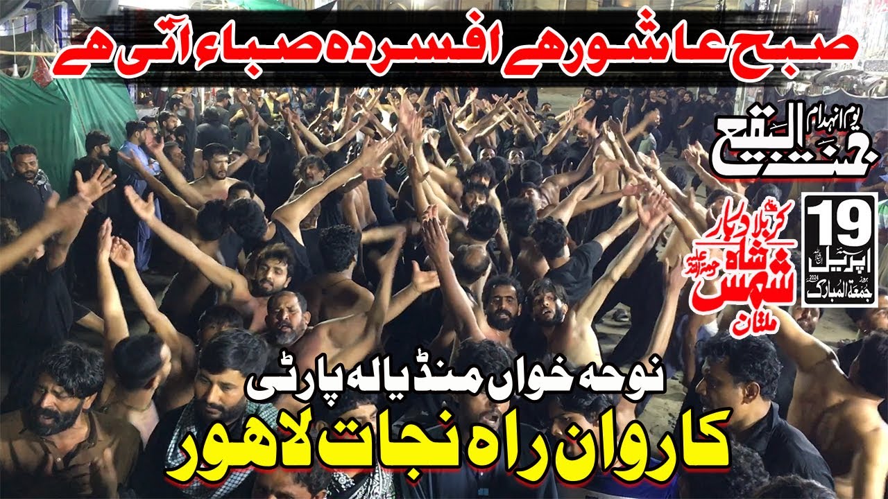 Karwan E Raah E Nijat | Subh e Ashoor Hai Afsurda Saba Ati Hai | 19 April 2024 Darbar Shah Shams