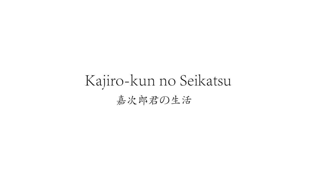 Kajiro-kun no Seikatsu s1e7: Kajiro ga Kami/Кадзиро - Бог
