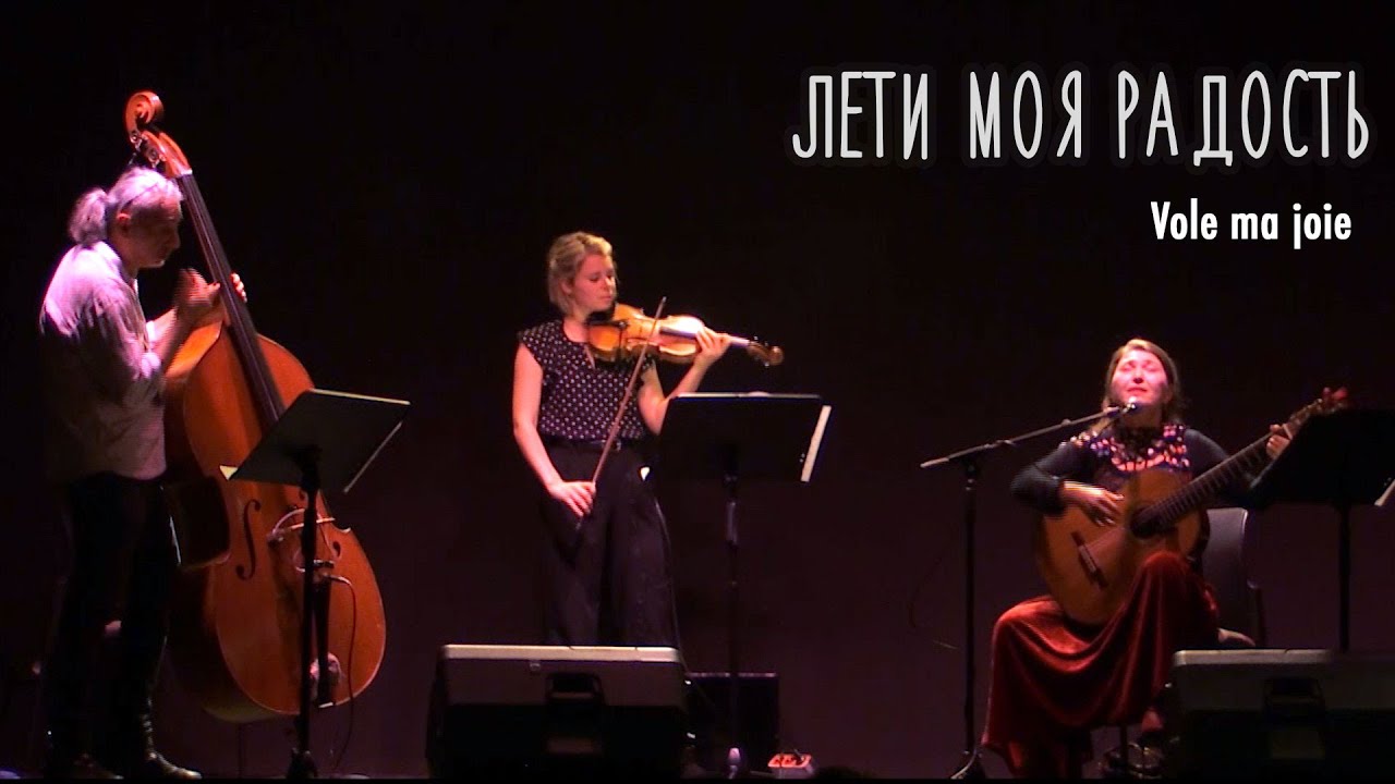 Лети моя радость (Vole ma joie) - Veronika BULYCHEVA (concert live)