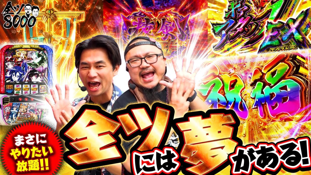 全ツ8000 #45【Lパチスロ戦姫絶唱シンフォギア 正義の歌】[でちゃう！][パチスロ・パチンコ] #髭原人 #電飾鼻男
