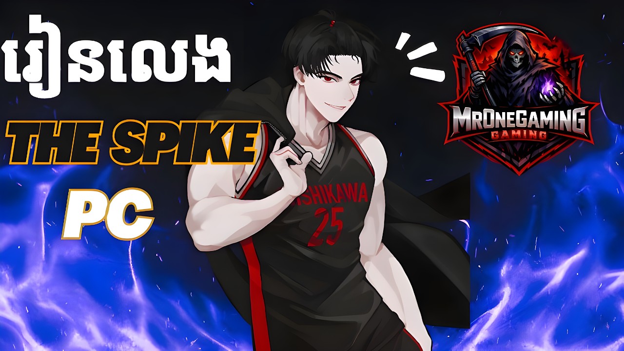 រៀនលេង​​ The spike លើ PC