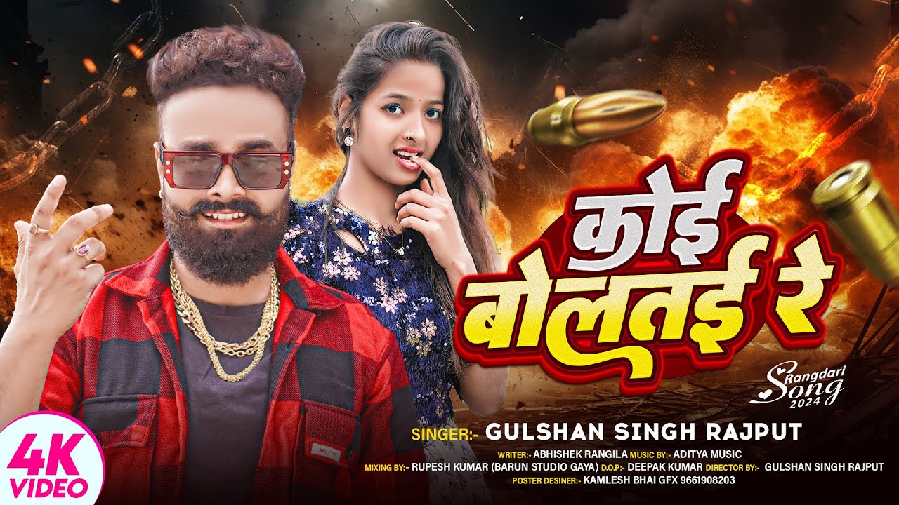 Koi Boltayi Re Gulshan Singh Rajput (Rangdaari Song)