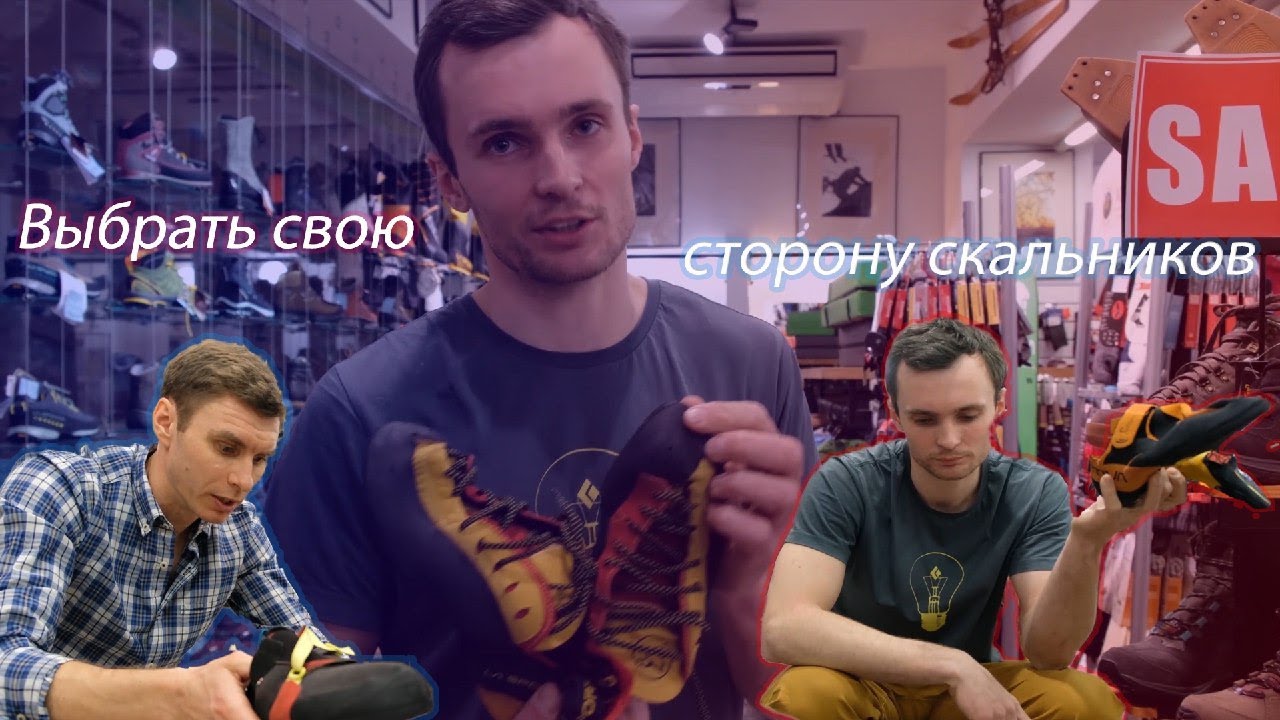 Как выбрать скальные туфли: Scarpa, La Sportiva или Ocun?