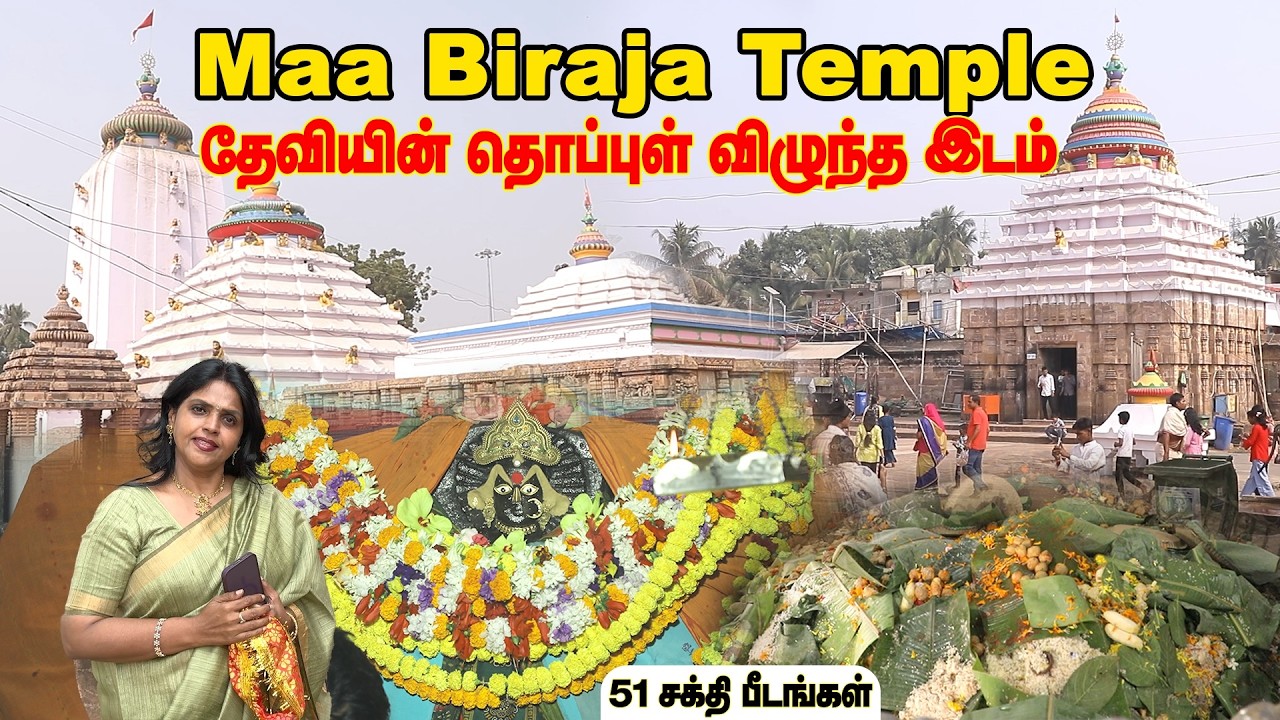 Maa Biraja Shaktipeeth | Jaipur Odisha | 51 shaktipeeths | Biraja Temple History