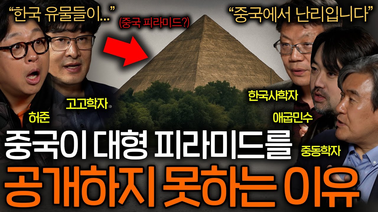 고조선 건국신화를 중국과 일본이 싫어하는 이유(한반도 역사의 기원)ㅣ역사를 보다 EP.84