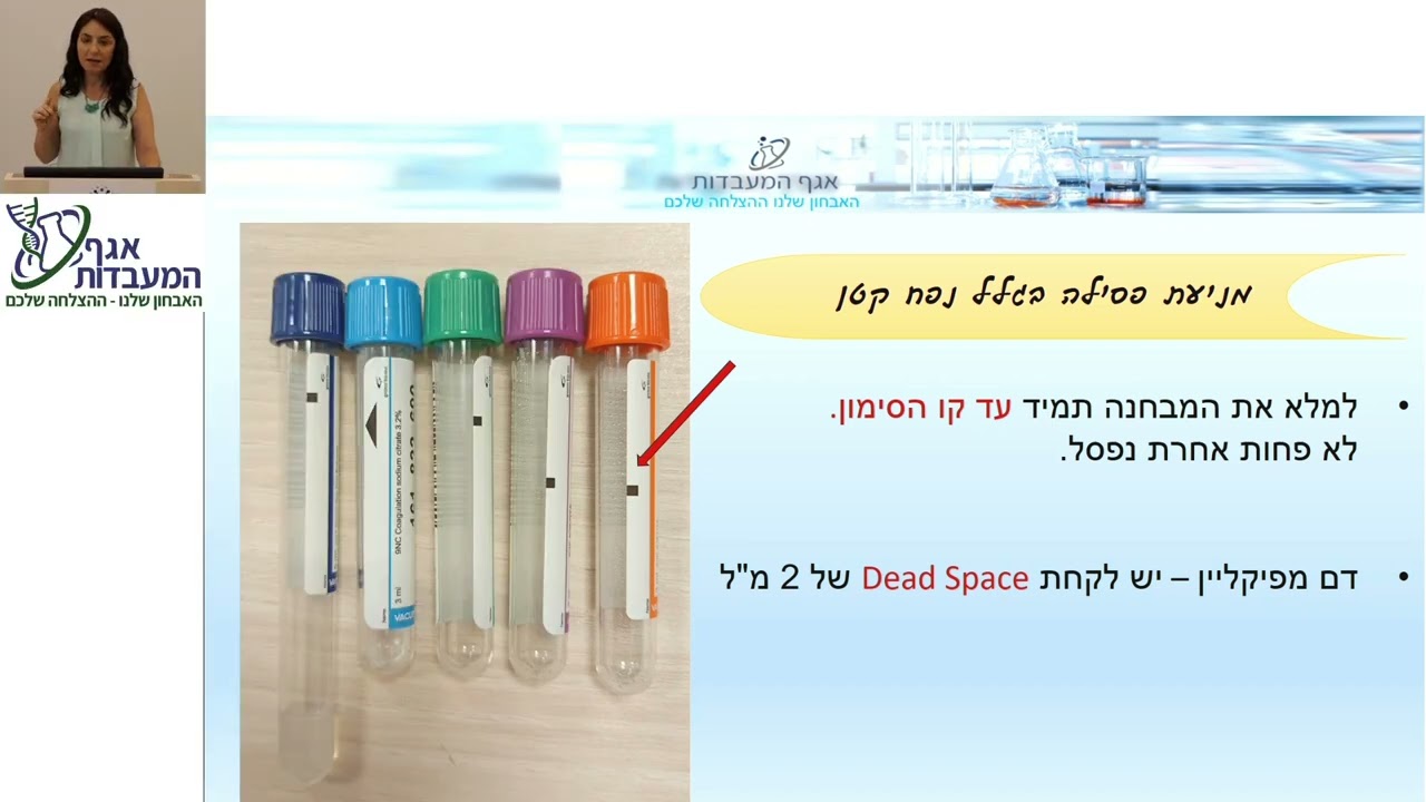 לקיחת דמים נכונה למניעת פסילות - אגף מעבדות בי
