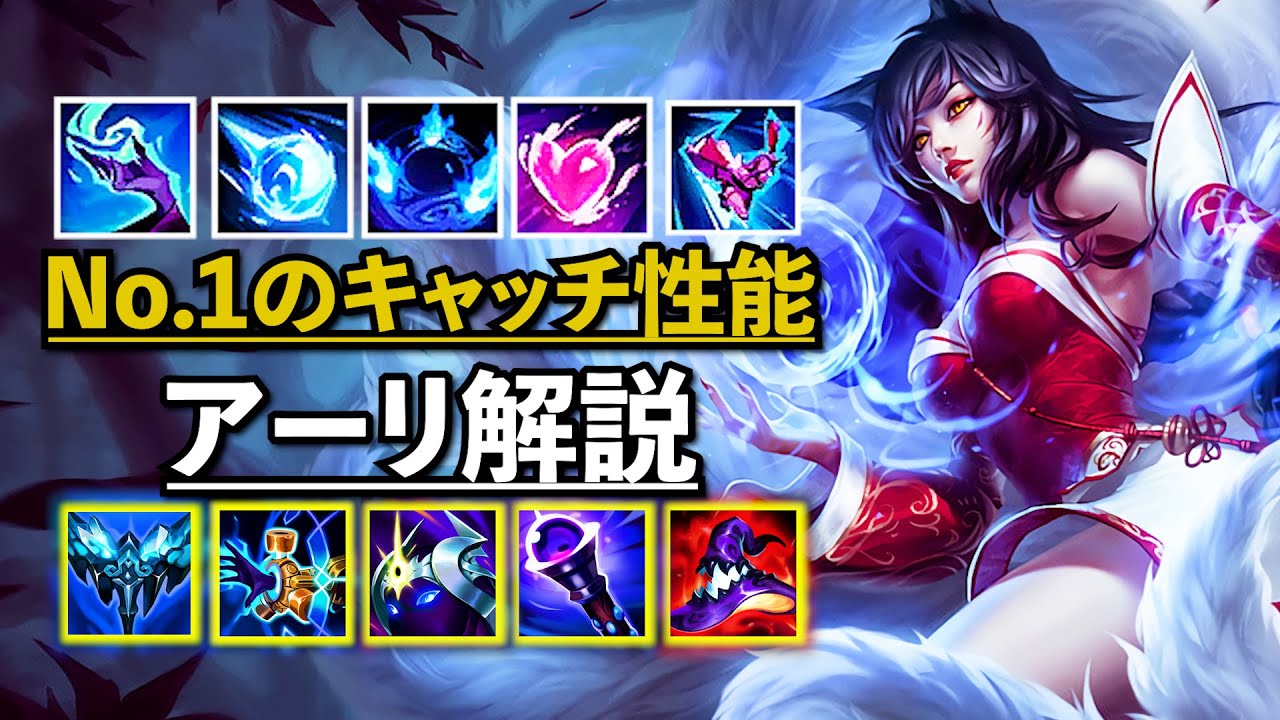 【アーリ解説】甘えを許さないキャッチ最強メイジ！負け試合をひっくり返したいならこれだ！