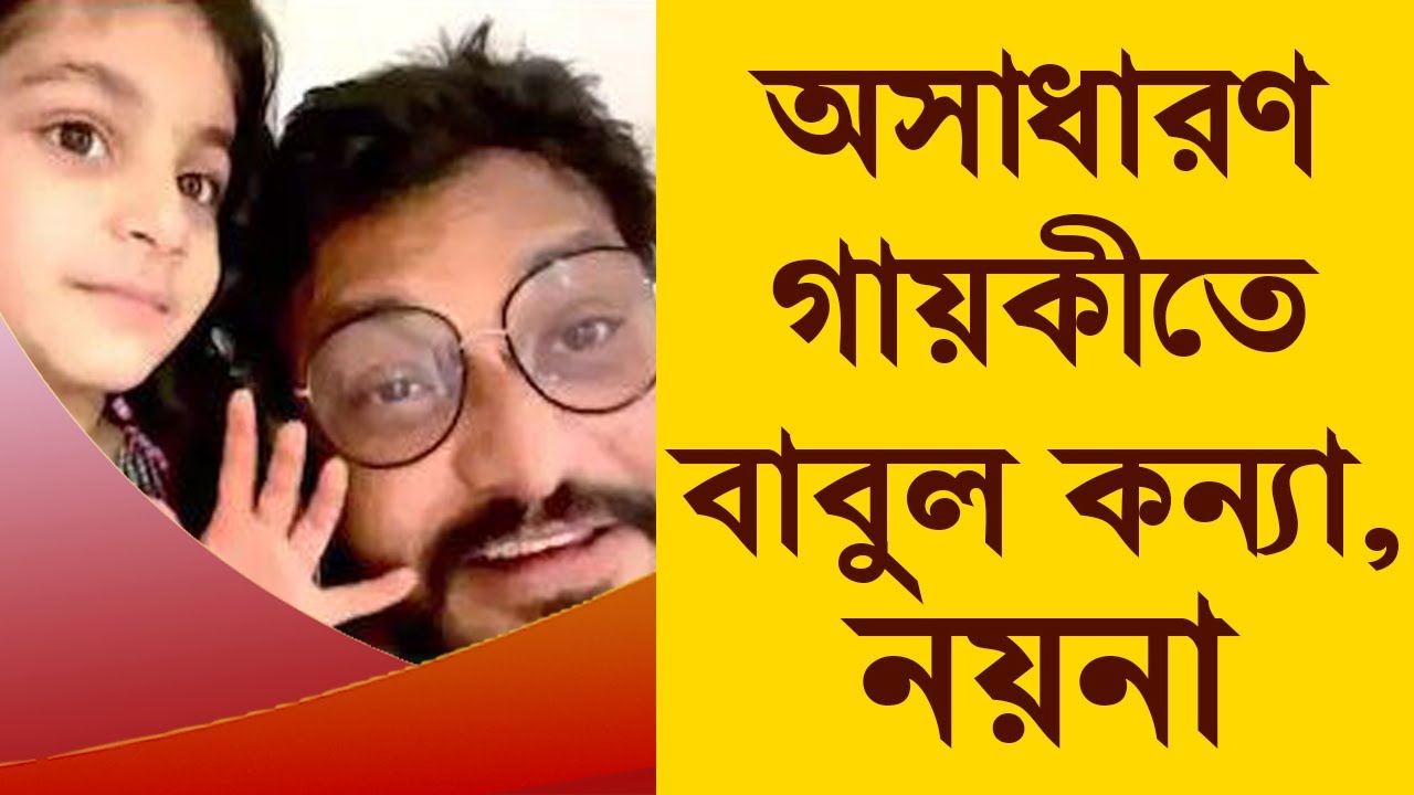 BABUL SUPRIYO | Tu Aata Hai Seene Mein | DAUGHTER NAINA SINGING