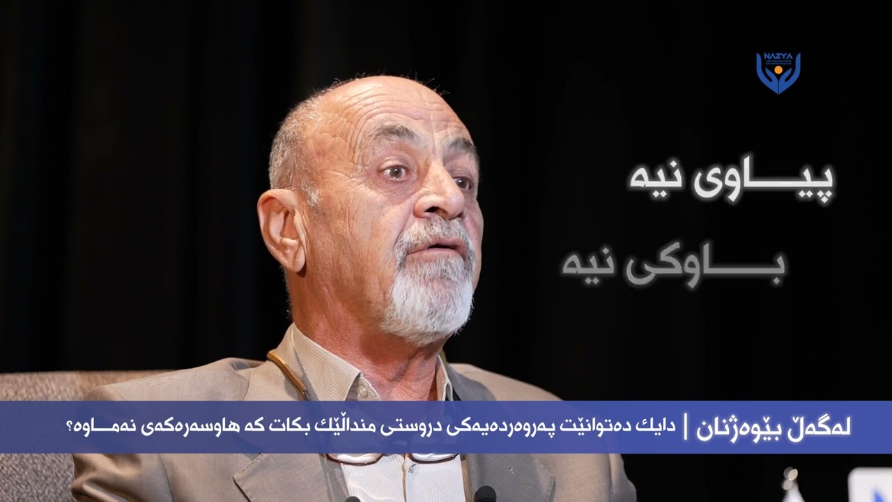 پۆدکاستی لەگەڵ بێوەژن ئەڵقەی (11)