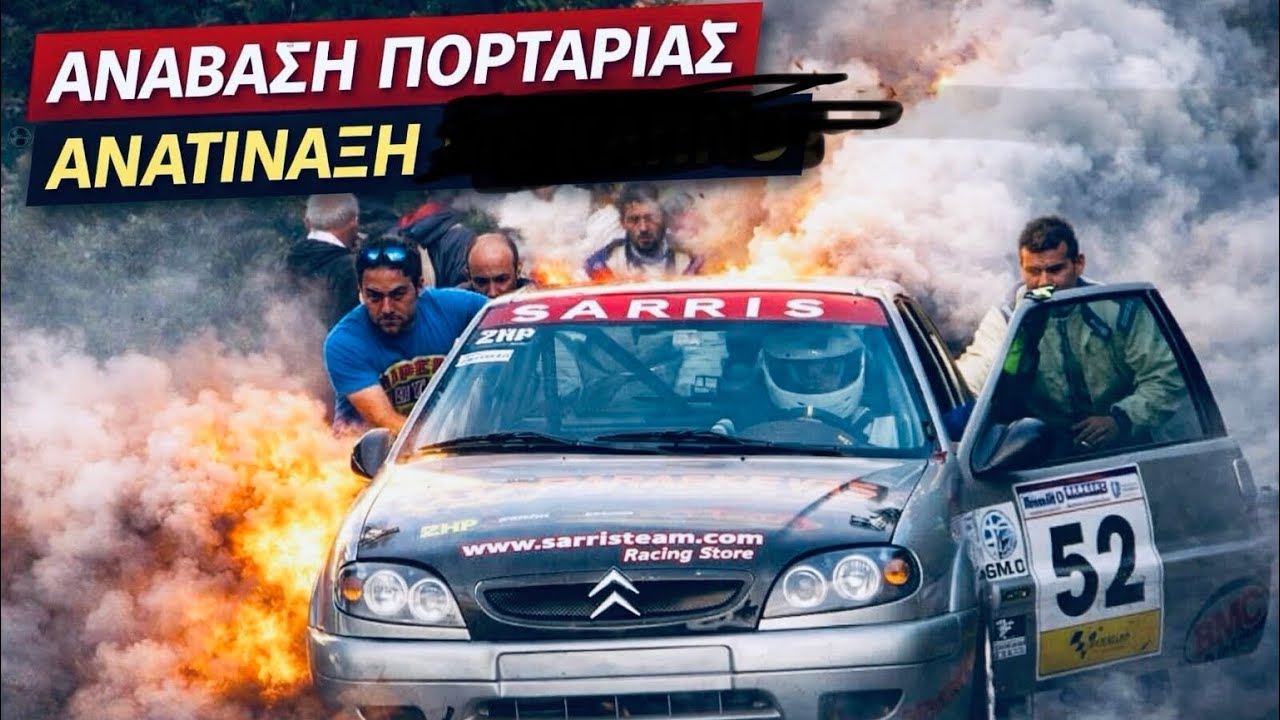 🔥ΔΕΝ ΑΝΤΕΞΕ ΑΛΛΟ 🔥Ανάβαση Πορταριάς 2016 