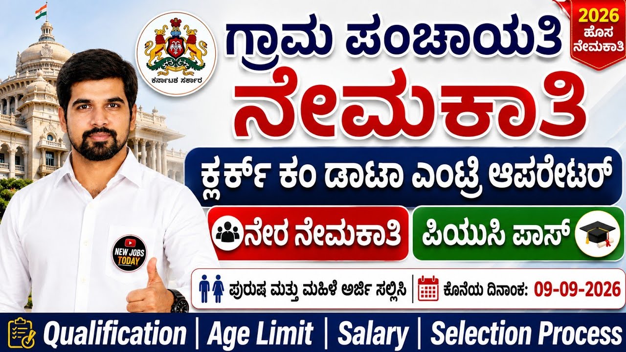 No Exam Direct Selection | Raichur Gram Panchayat Recruitment 2026 | Govt of Karnataka Job