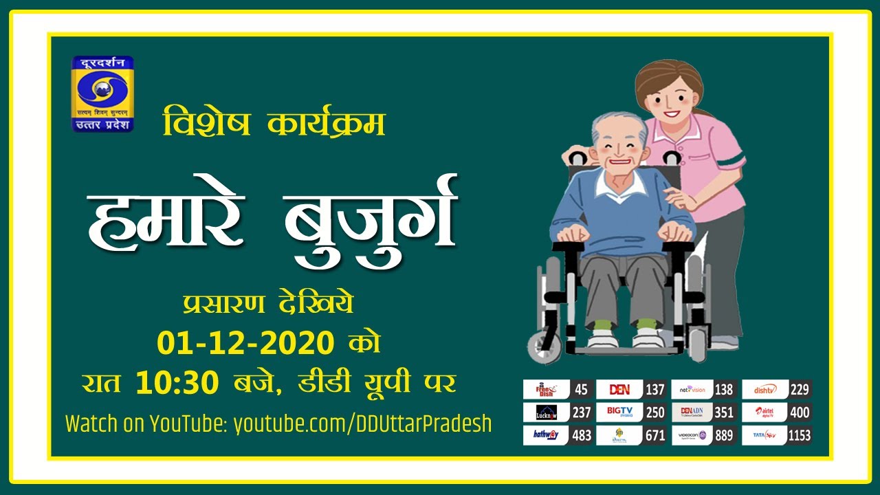 विशेष कार्यक्रम 