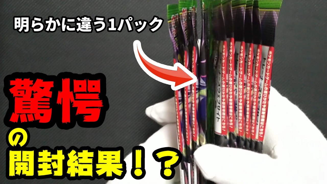 横から見ると明らかに違うパック開封した結果…【ポケカ開封】