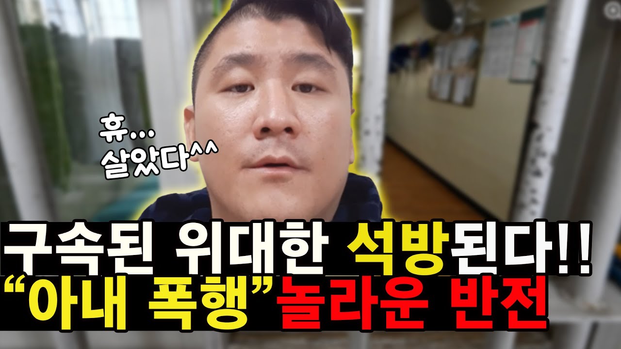 충격 반전! 위대한 구속됐지만 풀려난다. 유블리 사건 반전에 석방 청신호!
