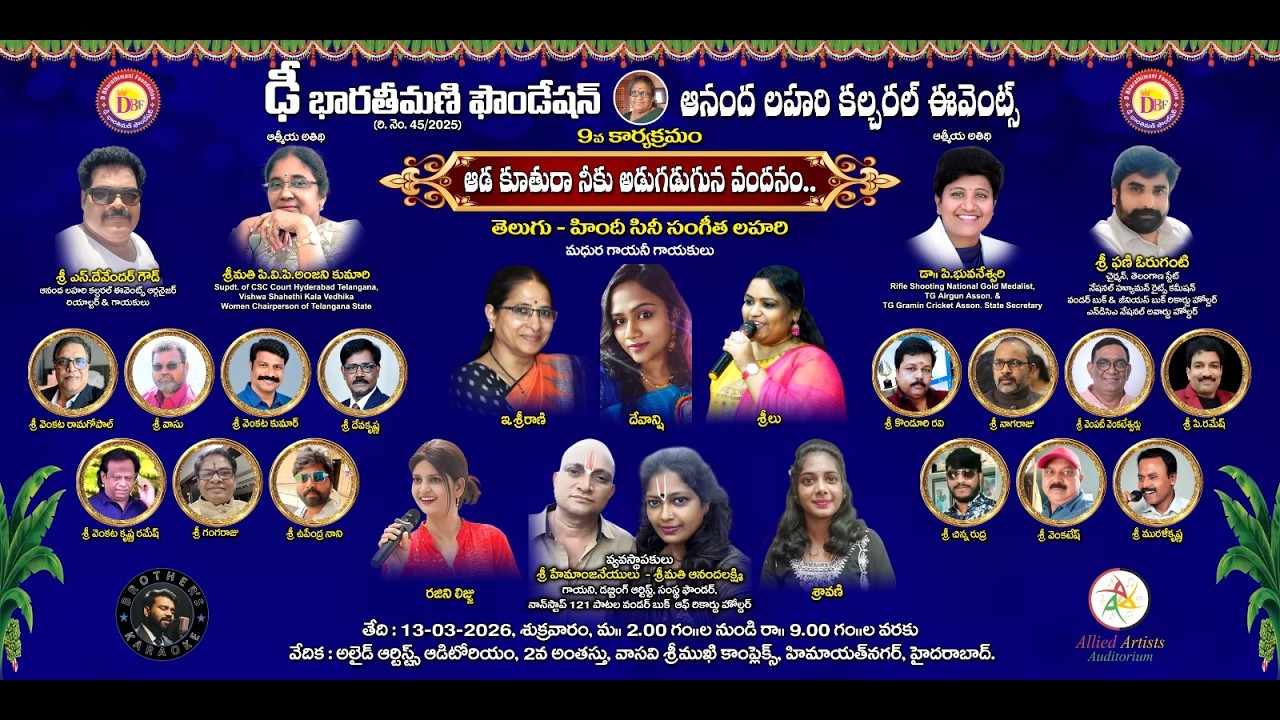 ఢీ భారతీమణి ఫౌండేషన్ | ఆనంద లహరి కల్చరల్ ఈవెంట్స్ | ఆడ కూతురా నీకు అడుగడుగున వందనం.. | Live - 2