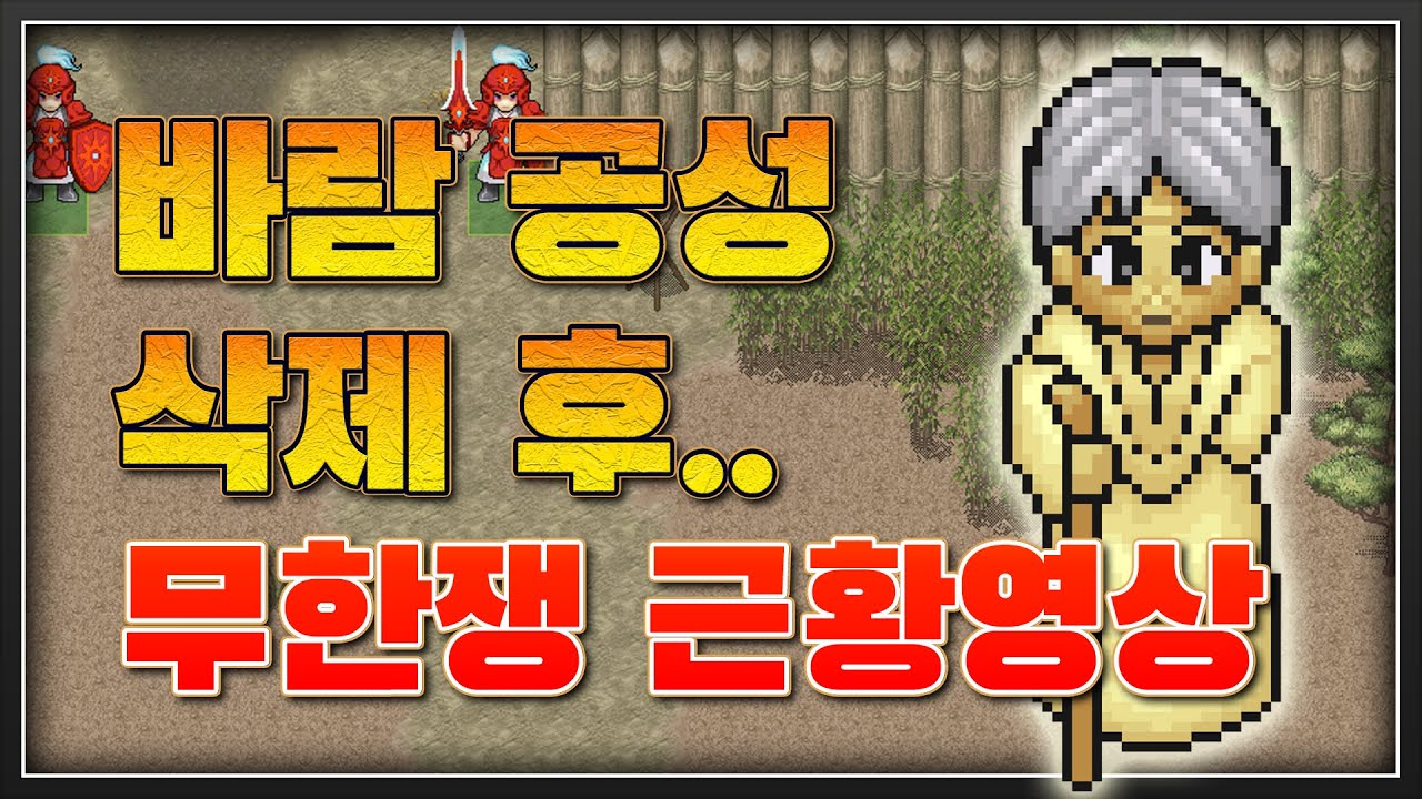 바람의나라 공성전이 삭제되고 24시간 pk컨텐츠 무한쟁이 나왔다. 근황은?