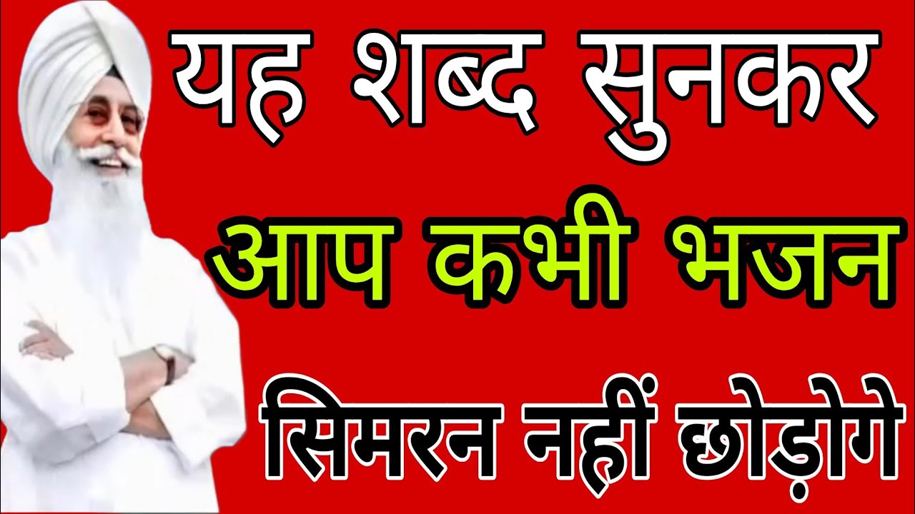 यह शब्द सुनकर आप कभी भजन सिमरन नहीं छोड़ोगे//Radha Soami non stop shabad ll 