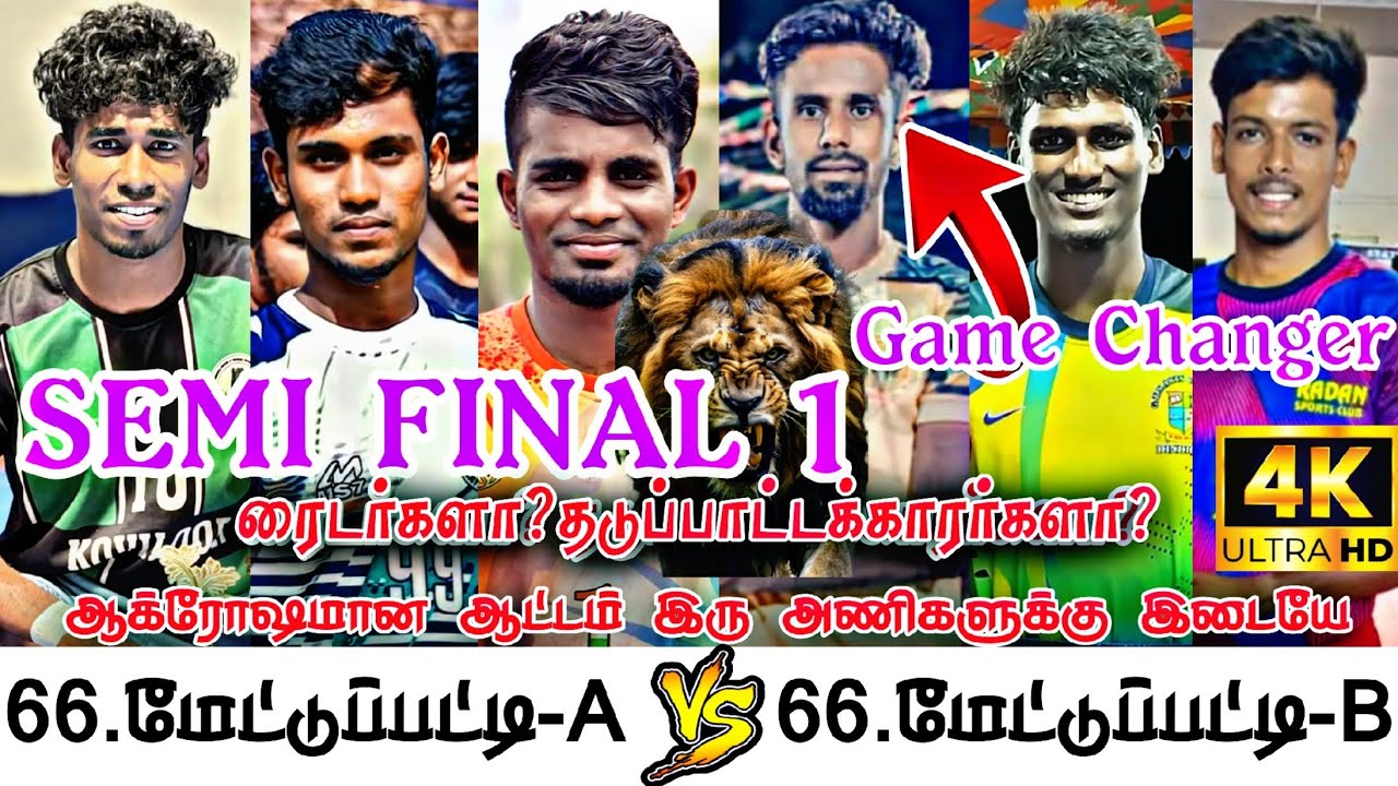 SEMI FINAL 66.மேட்டுப்பட்டி-A  VS  66.மேட்டுப்பட்டி -B💥💥 லிங்கவாடி 65 KG கபாடி போட்டி@avmsports07