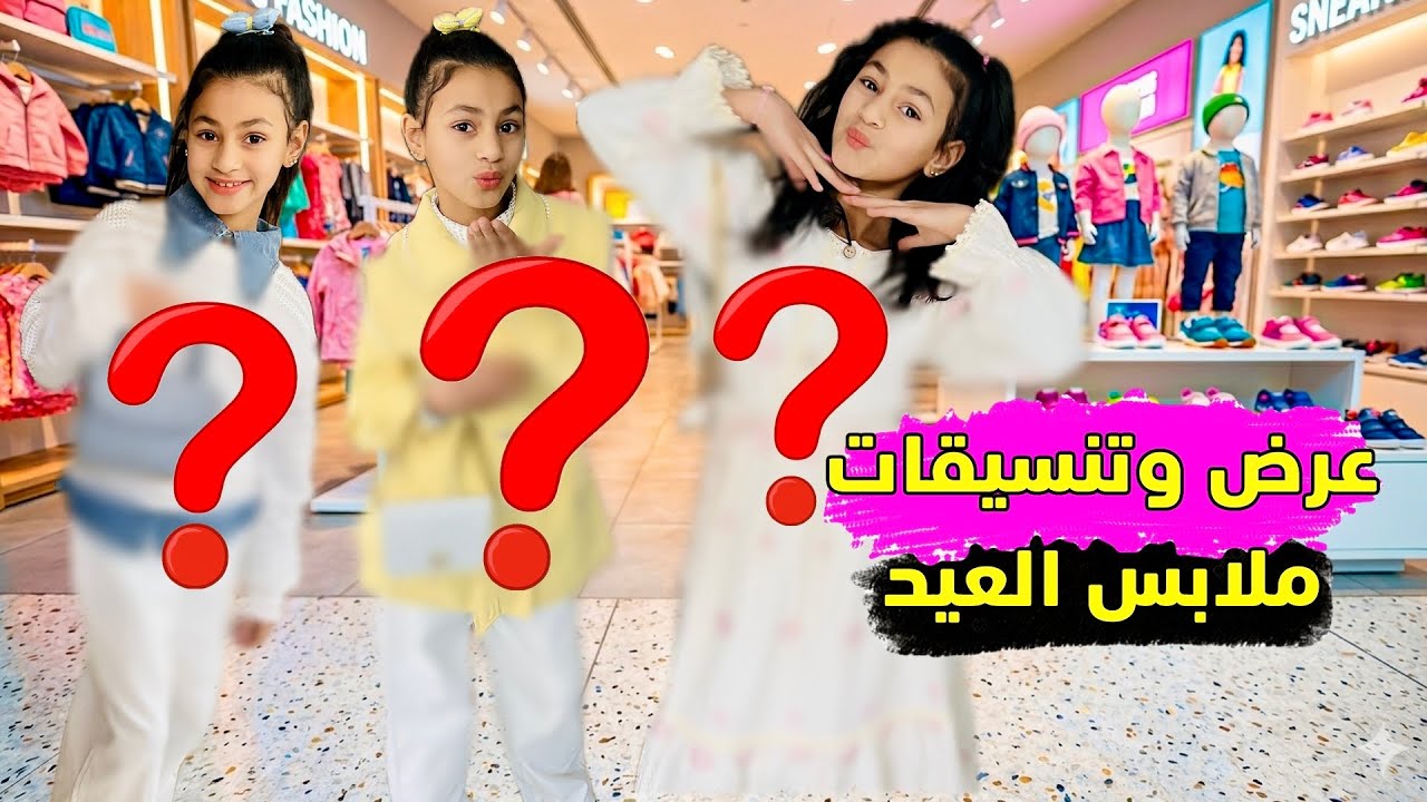 مشتريات وتنسيقات عيد الفطر 2026😍مشتريات تولاي