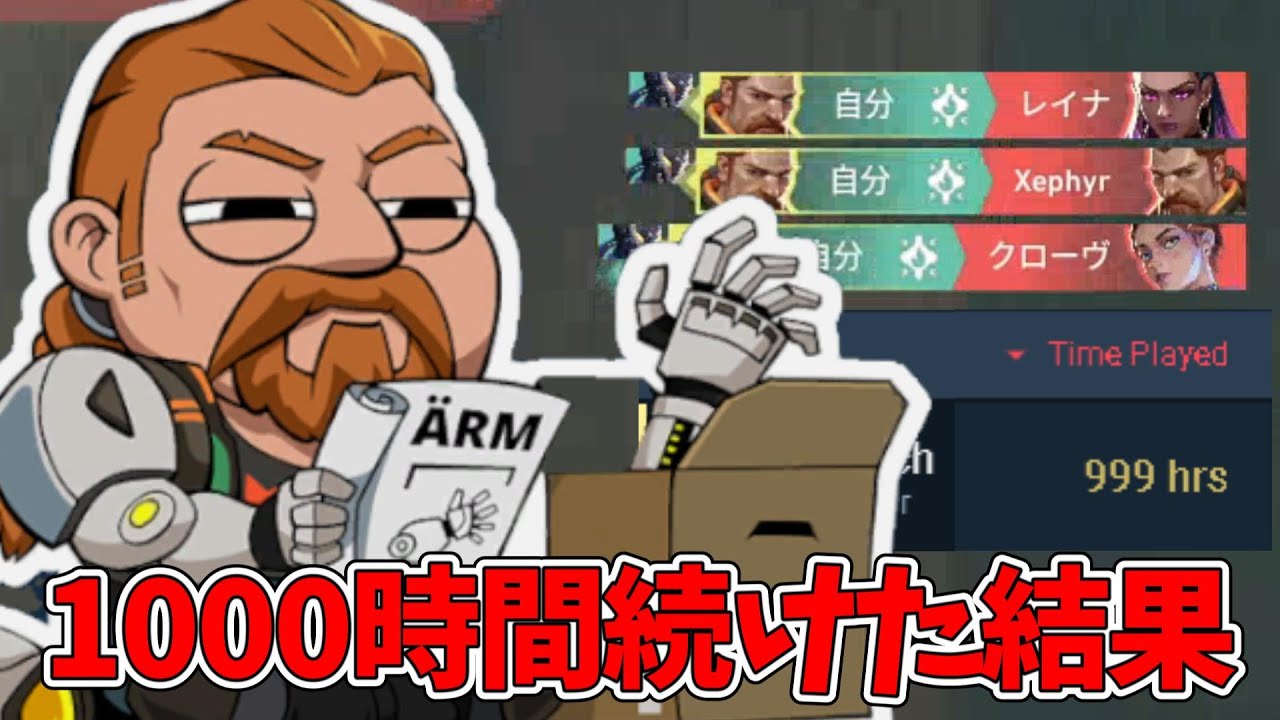 1000時間ブリーチを使い続けるとこうなる【VALORANT】【ブリーチOTP】