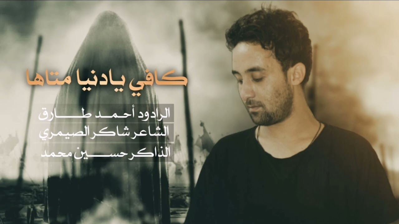 شور كعده للأمام المهدي ع الله الله عتب وكلام غزل حزين 💔 الرادود احمد طارق